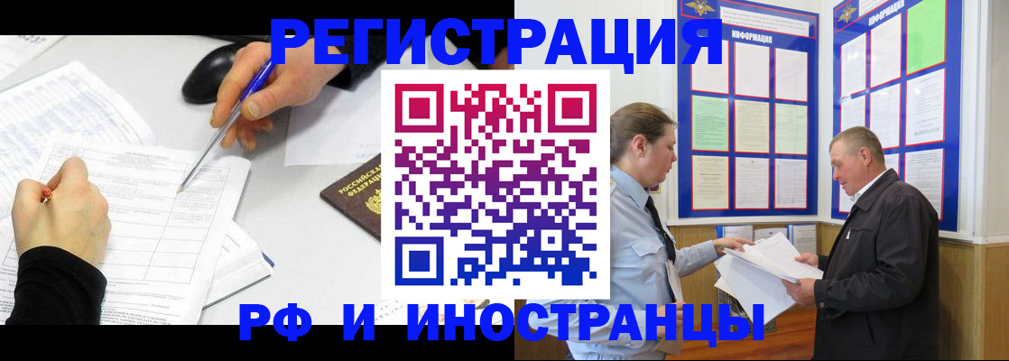временная регистрация купить в Ельце