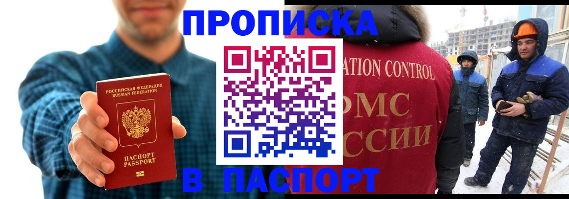 прописка в Ельце