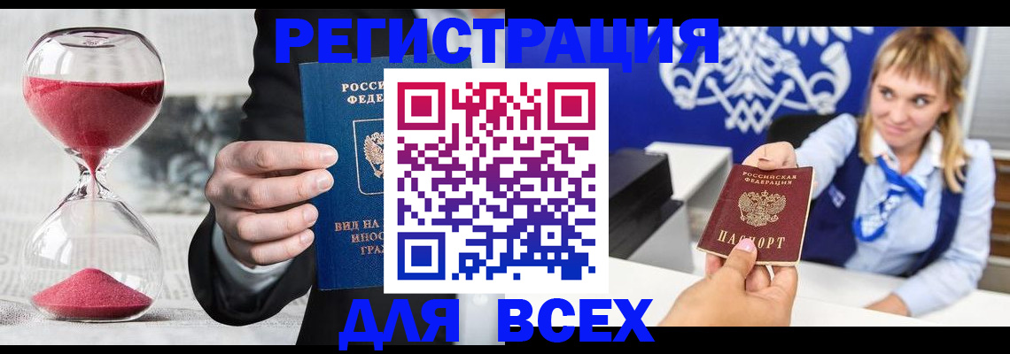 прописка штамп в Ельце