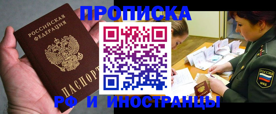 временная регистрация для школы в Ельце